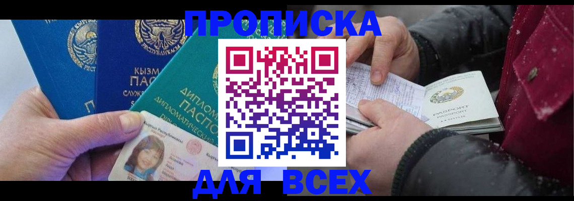 прописка от собственника в Карасуке